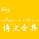 bowencollection-blog avatar