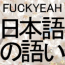 fuckyeahjapanesegoi-blog-blog avatar