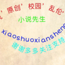 xiaoshuoxiansheng avatar